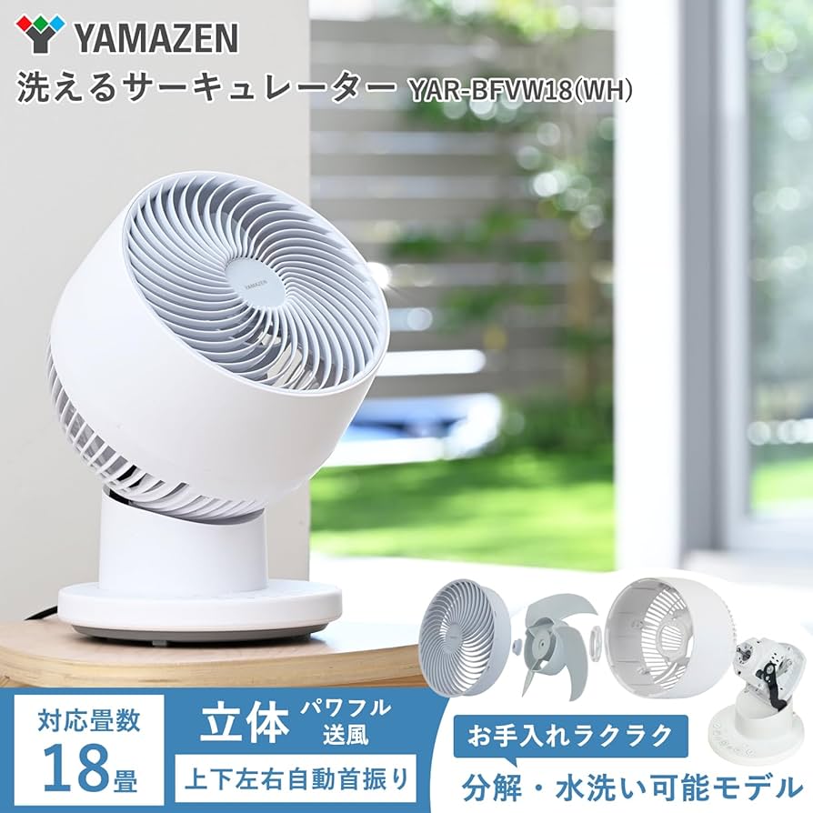 新品未使用箱不良　山善　サーキュレーター 18cm YAR-BFVW18(W) Amazon | [山善] 洗える サーキュレーター 静音 18畳 上下左右